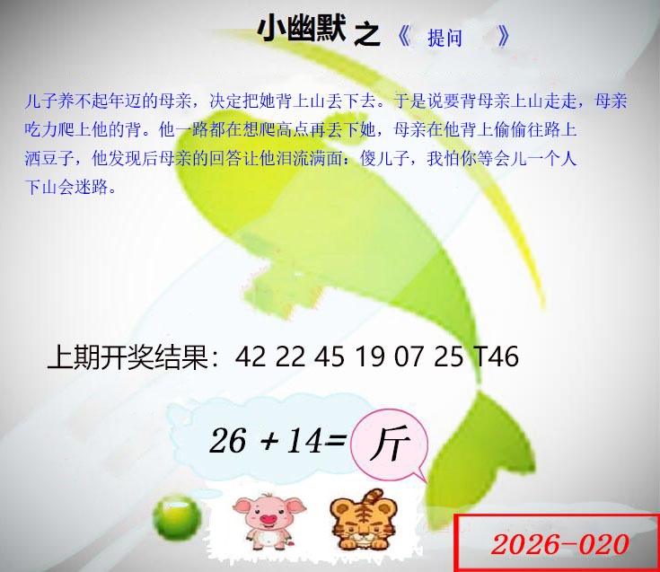 020期幽默玄机[图]