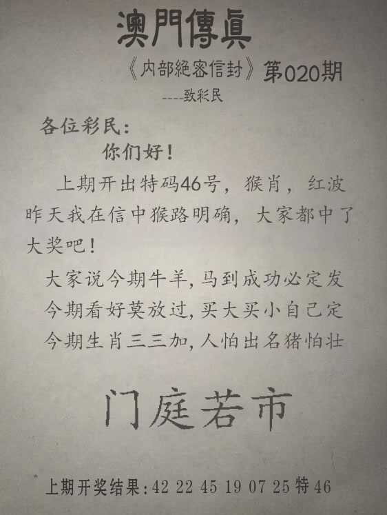 020期另版澳门传真[图]