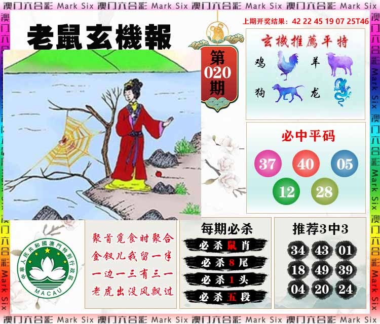 020期老鼠玄机报[图]