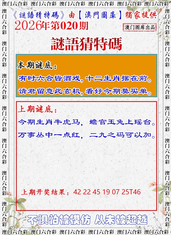 020期谜语猜特[图]