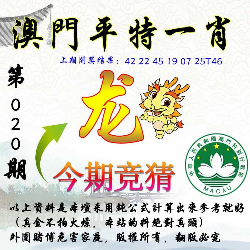 020期平一肖图[图]