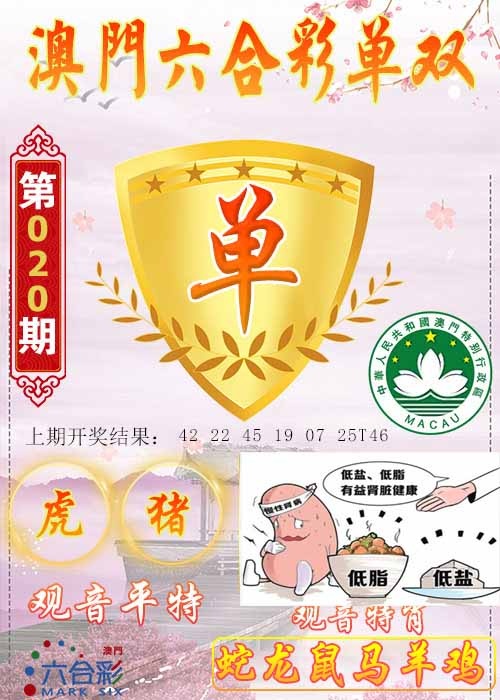020期六合单双图[图]