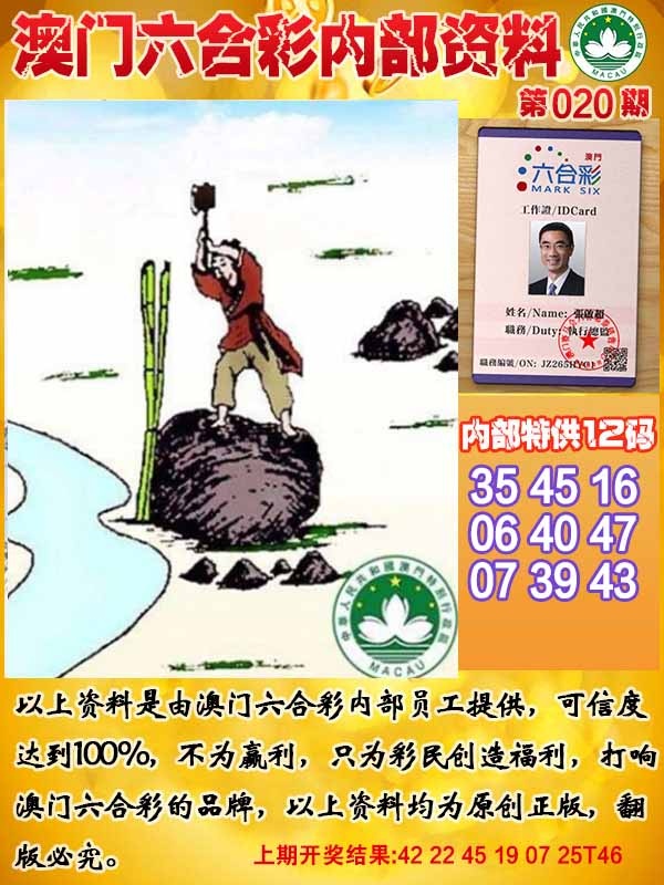 020期六合内部资料[图]