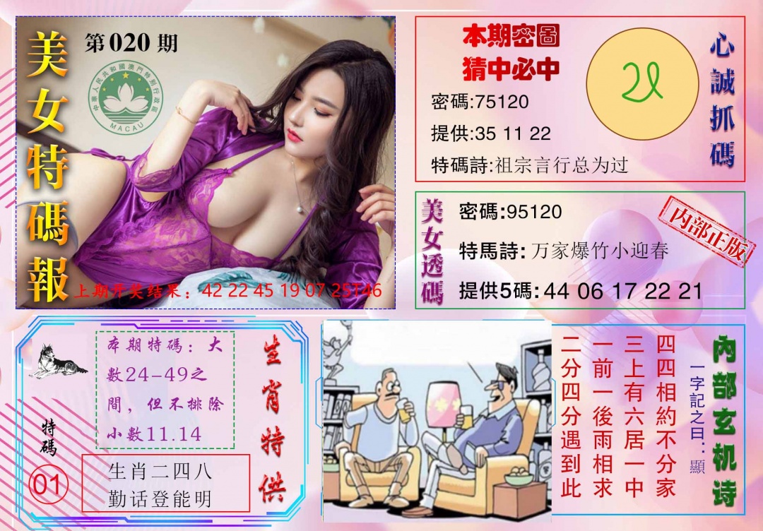 020期美女特码报[图]