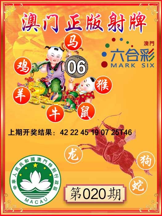 020期射牌图[图]