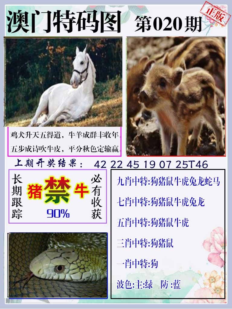 020期特码图[图]
