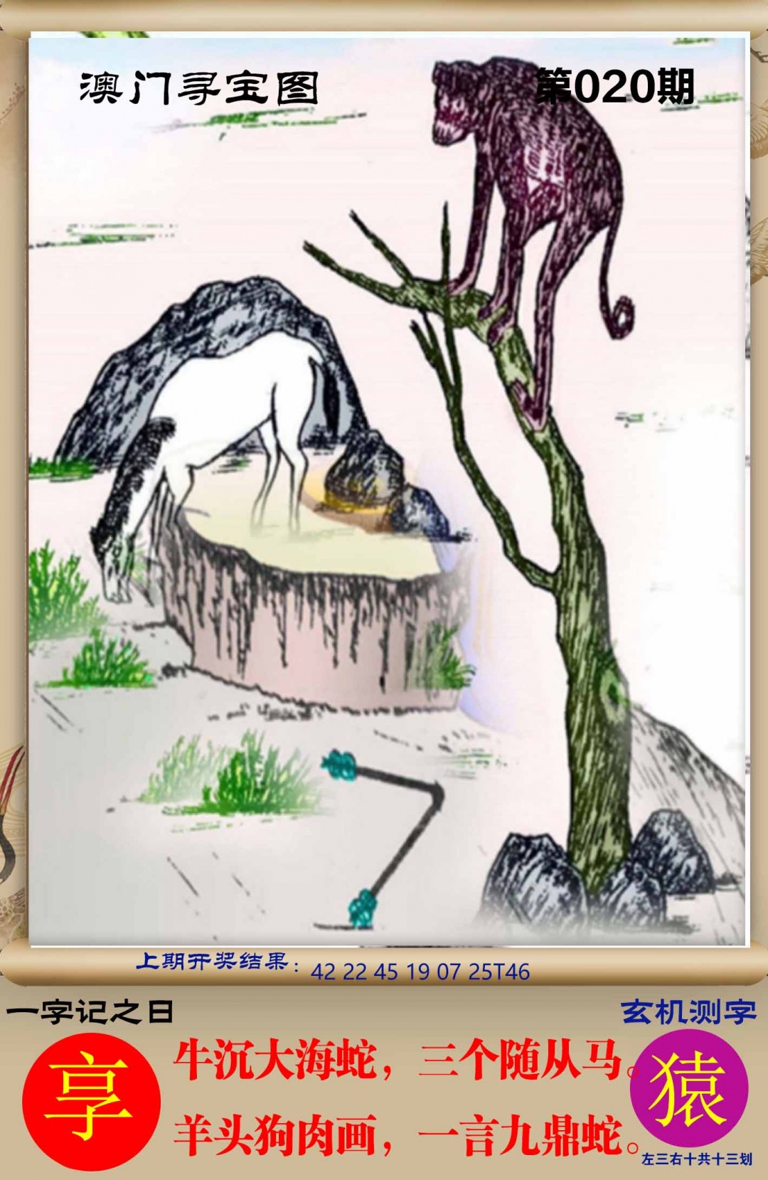 020期澳门寻宝图[图]