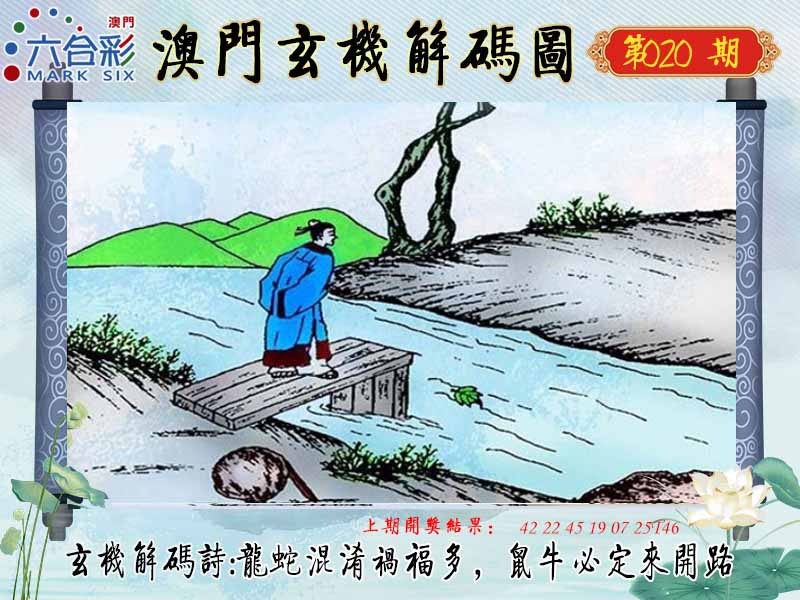 020期玄机解码图[图]