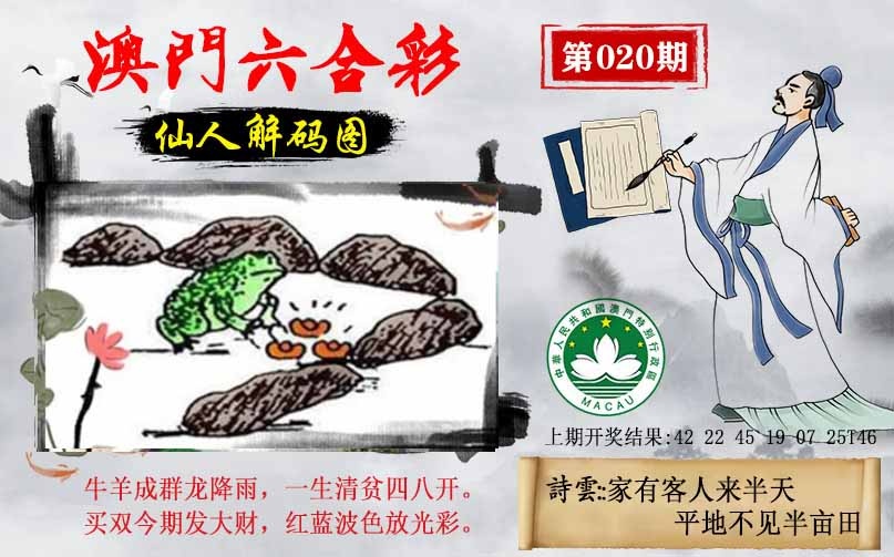 020期仙人解码图[图]