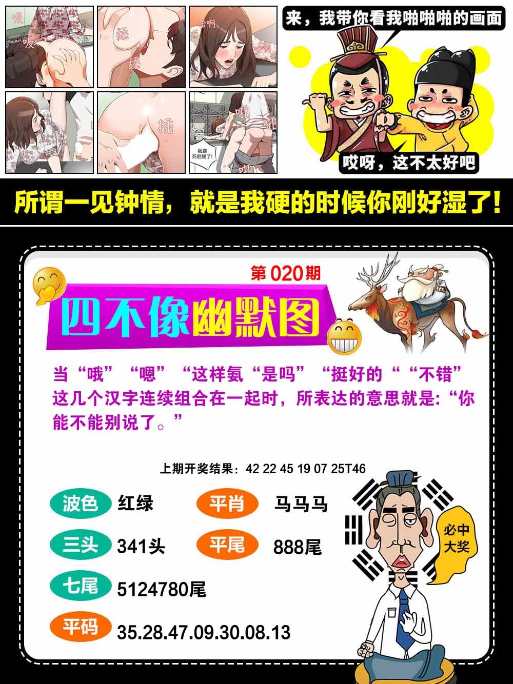 020期四不像幽默[图]