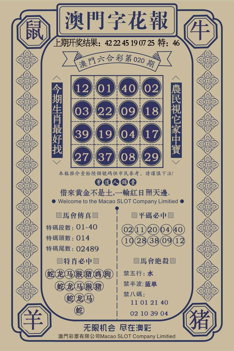 020期澳门字花报[图]