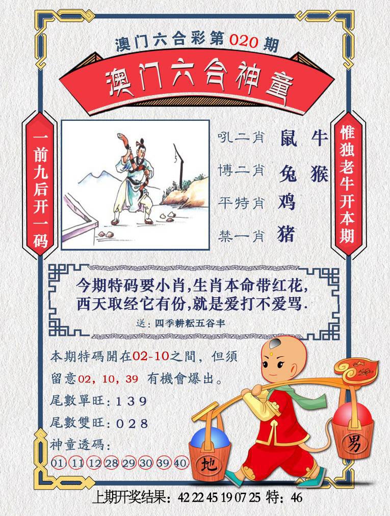 020期澳门六合神童[图]