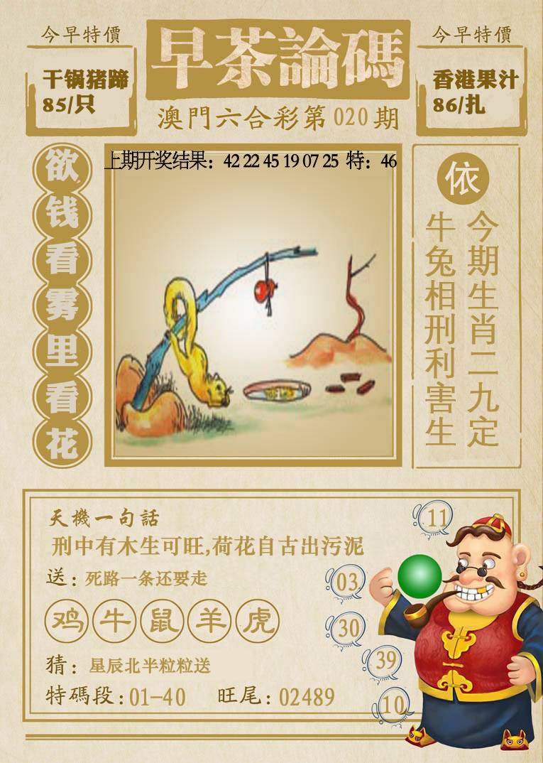 020期早茶论码[图]