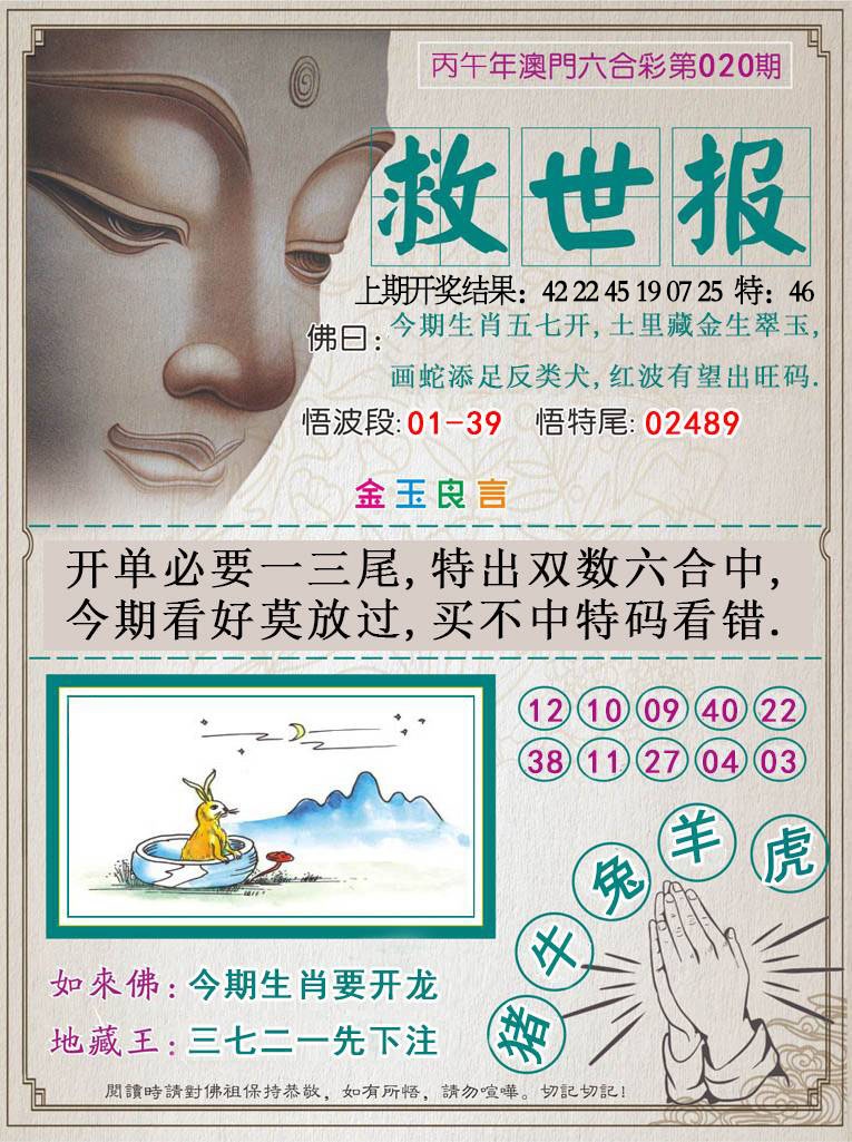 020期救世报[图]