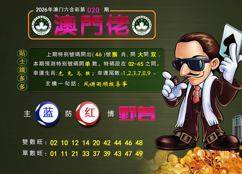 020期澳门佬[图]