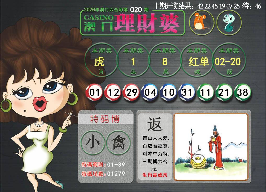 020期澳门理财婆[图]