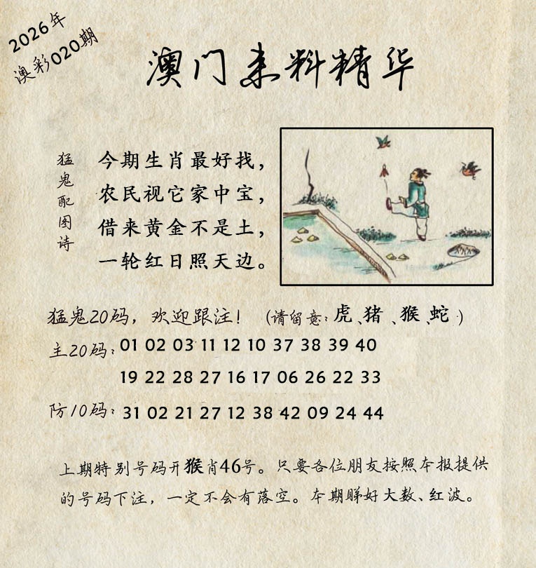 020期澳门来料精华[图]