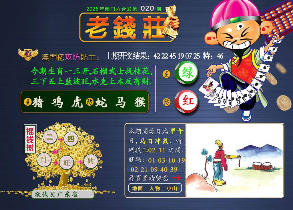 020期老钱莊[图]
