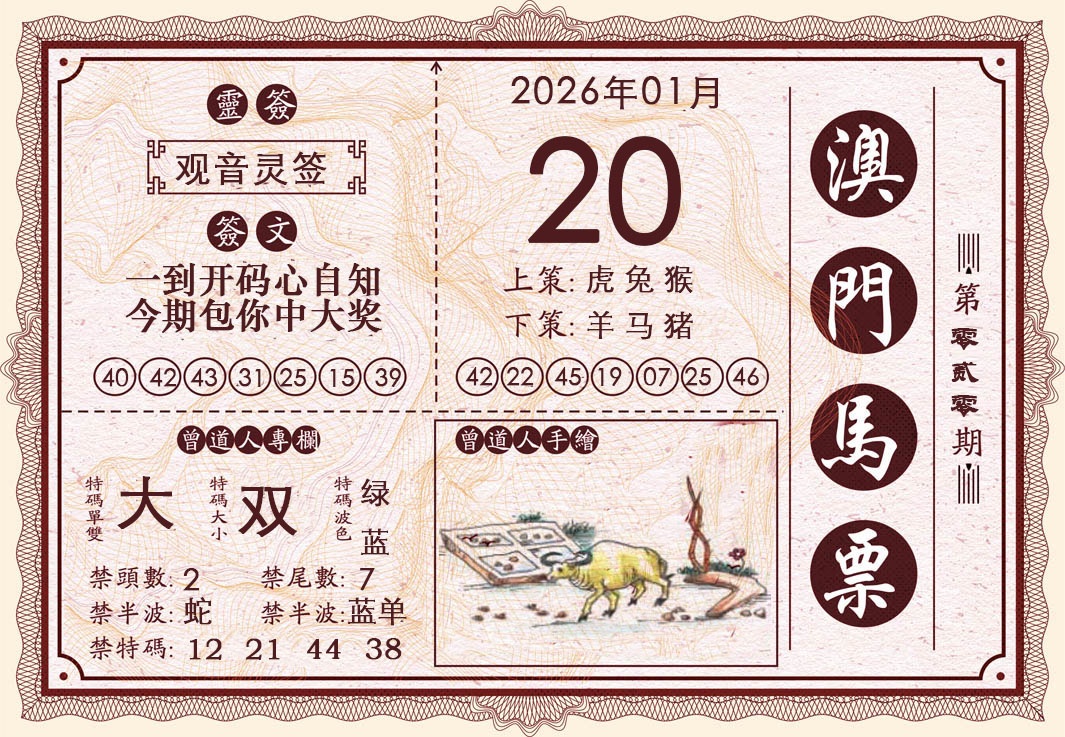 020期澳门马票[图]