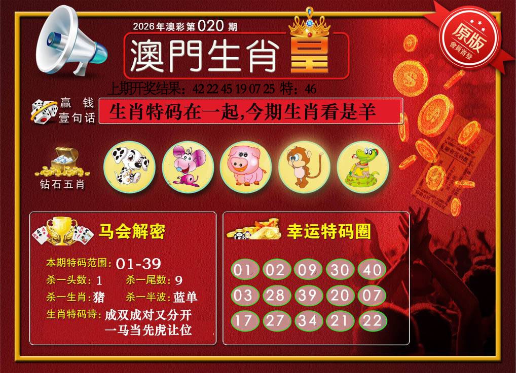 020期澳门生肖皇[图]