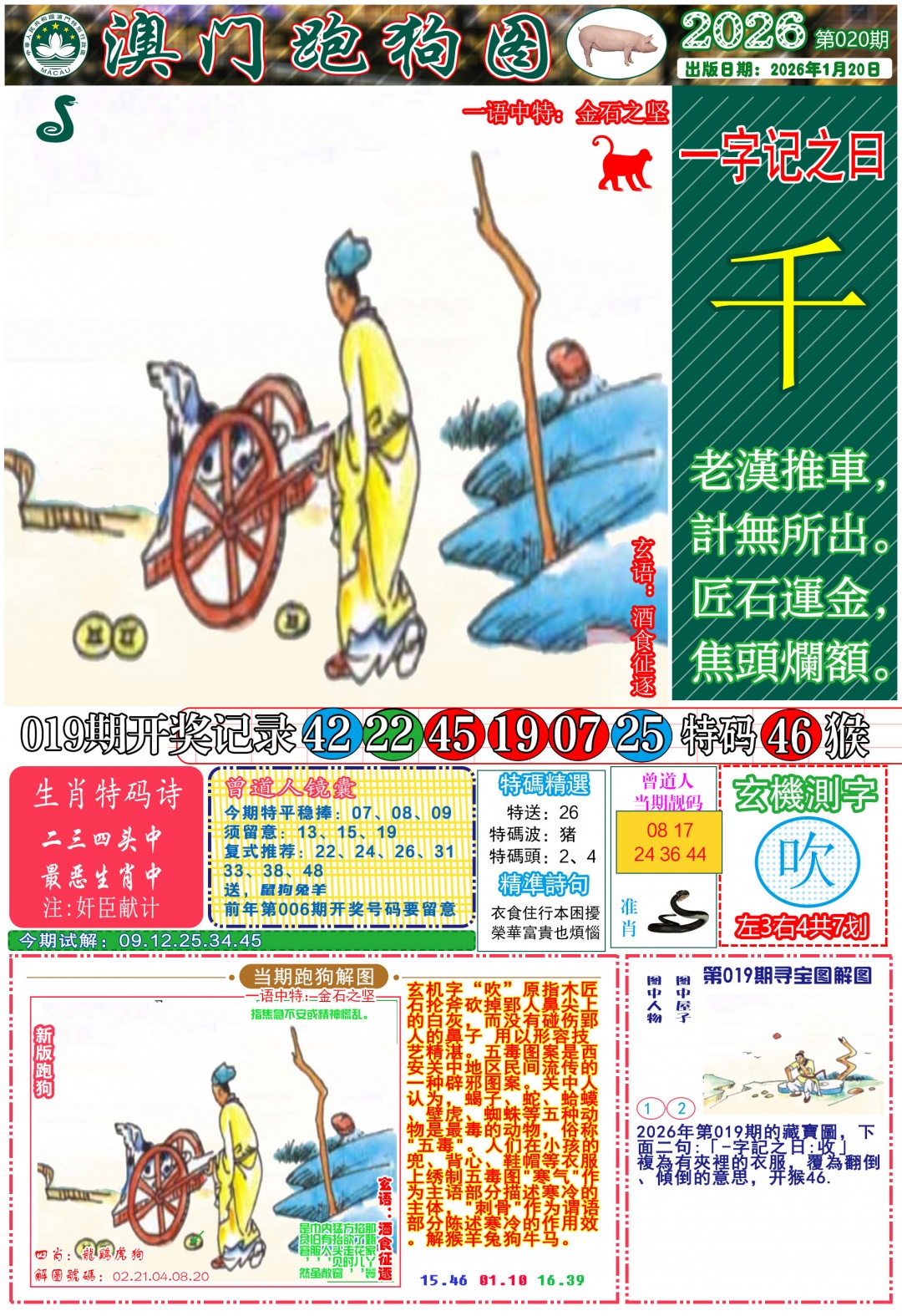 020期跑狗图A[图]