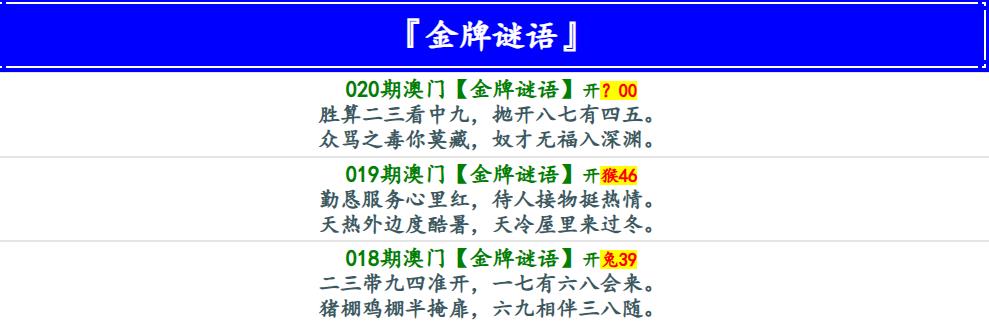 020期金牌谜语[图]