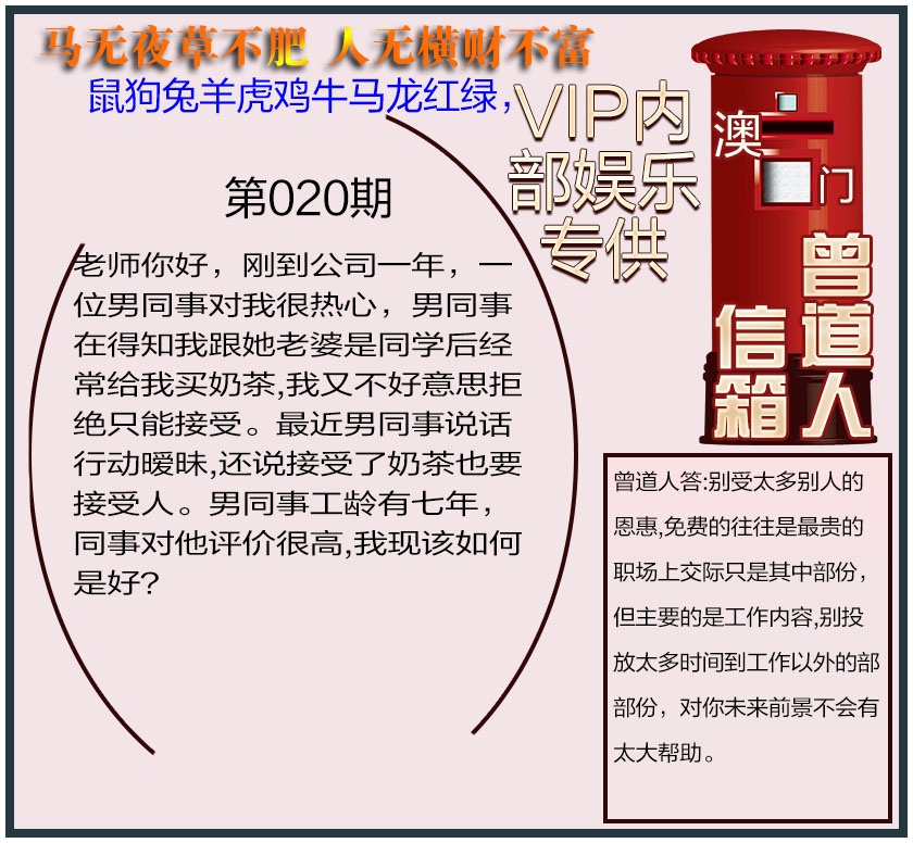 020期曾道人信箱另版[图]