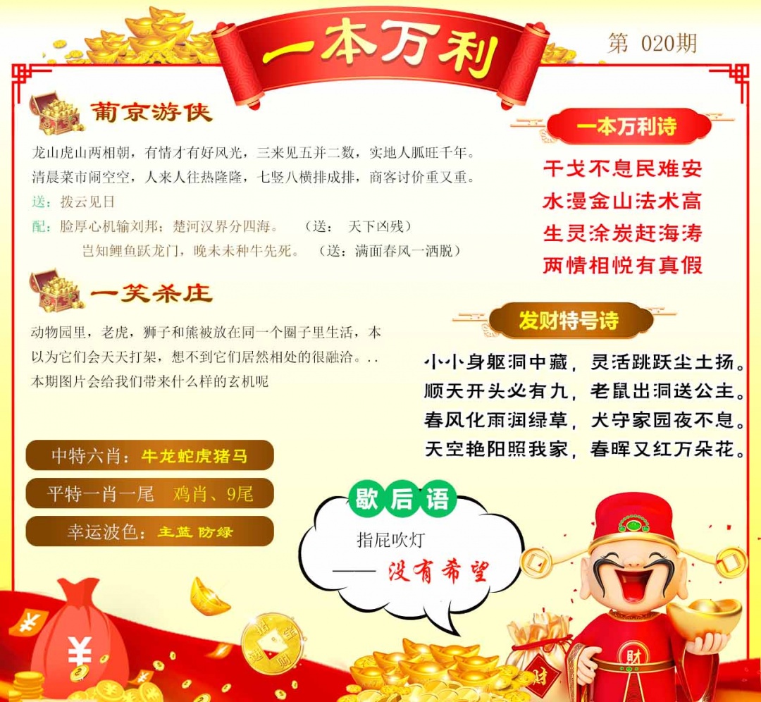 020期一本万利[图]