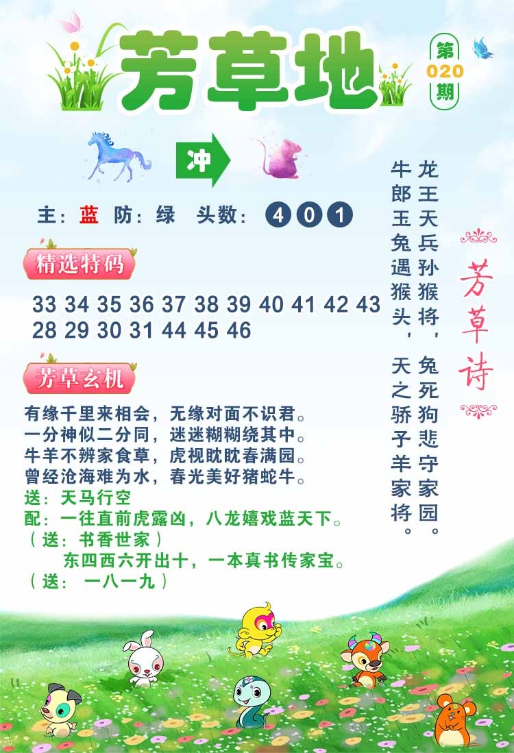 020期芳草地[图]