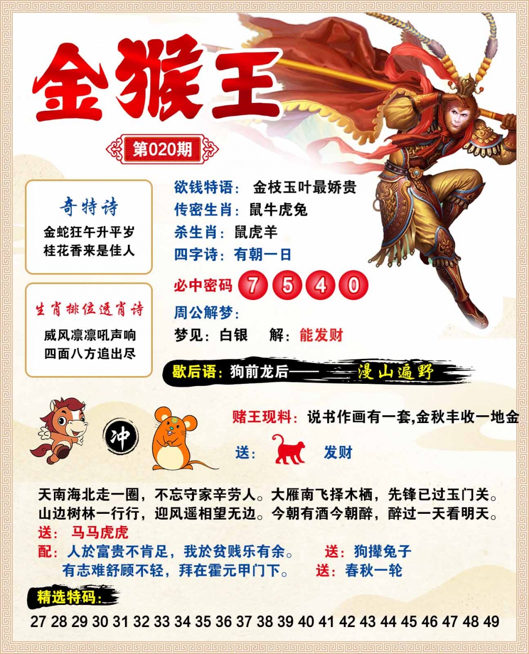 020期金猴王[图]