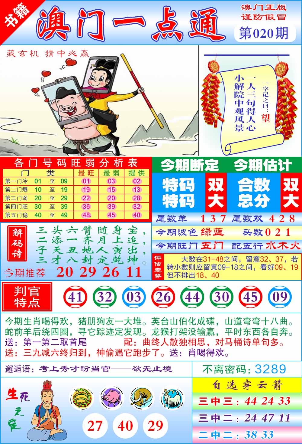 020期澳门一点通[图]