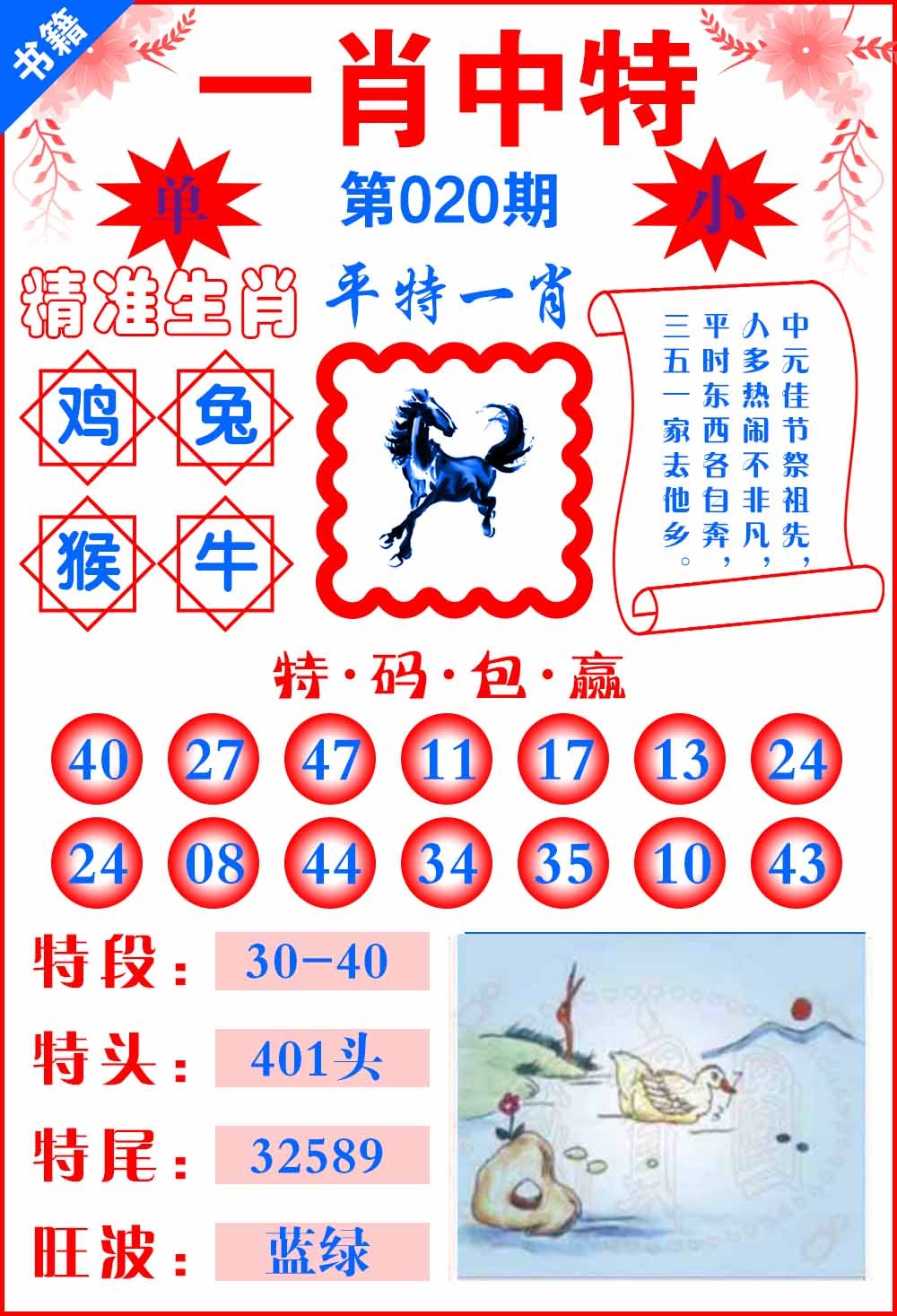 020期澳门六合风水[图]