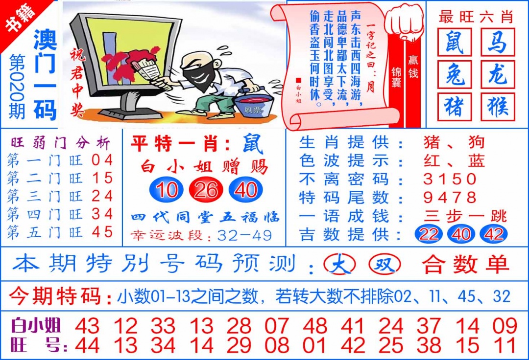 020期澳门飞龙宝典[图]