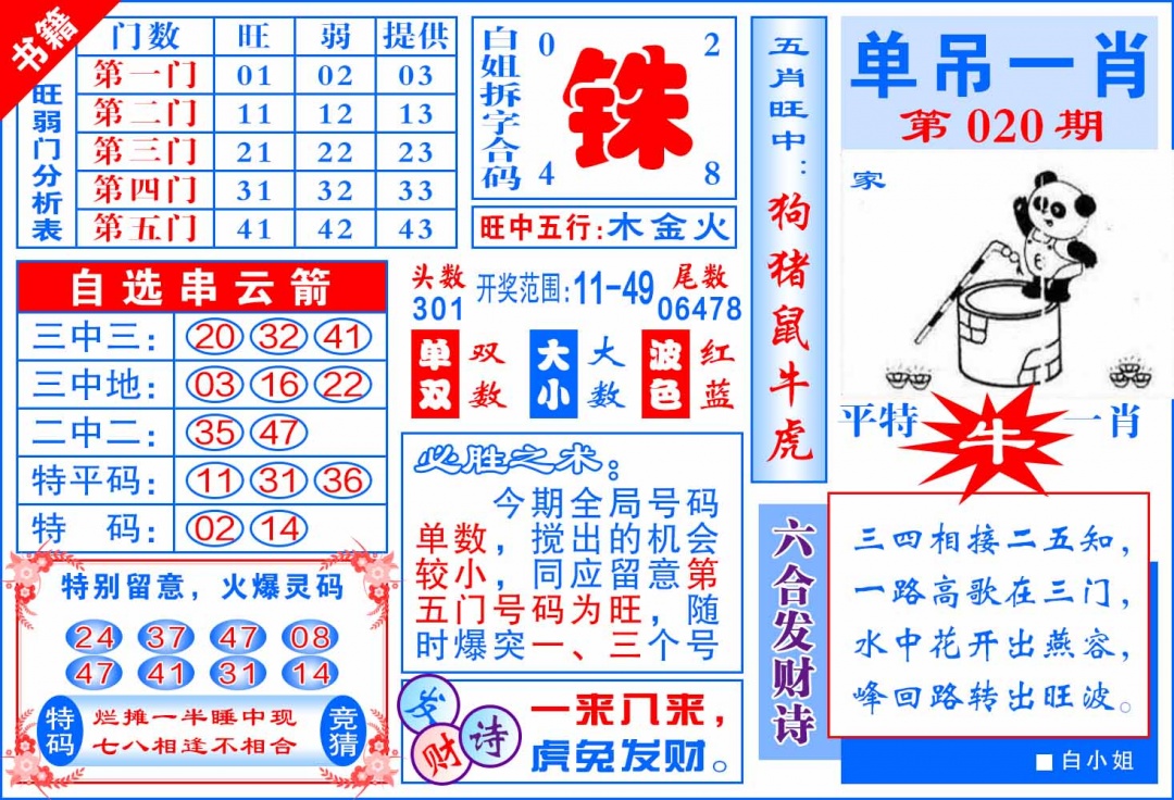 020期澳门单吊一肖[图]