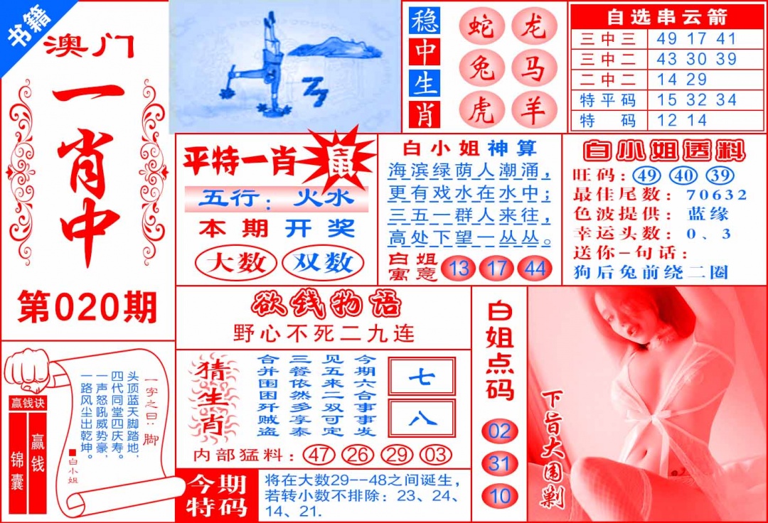 020期澳门锦囊宝典[图]