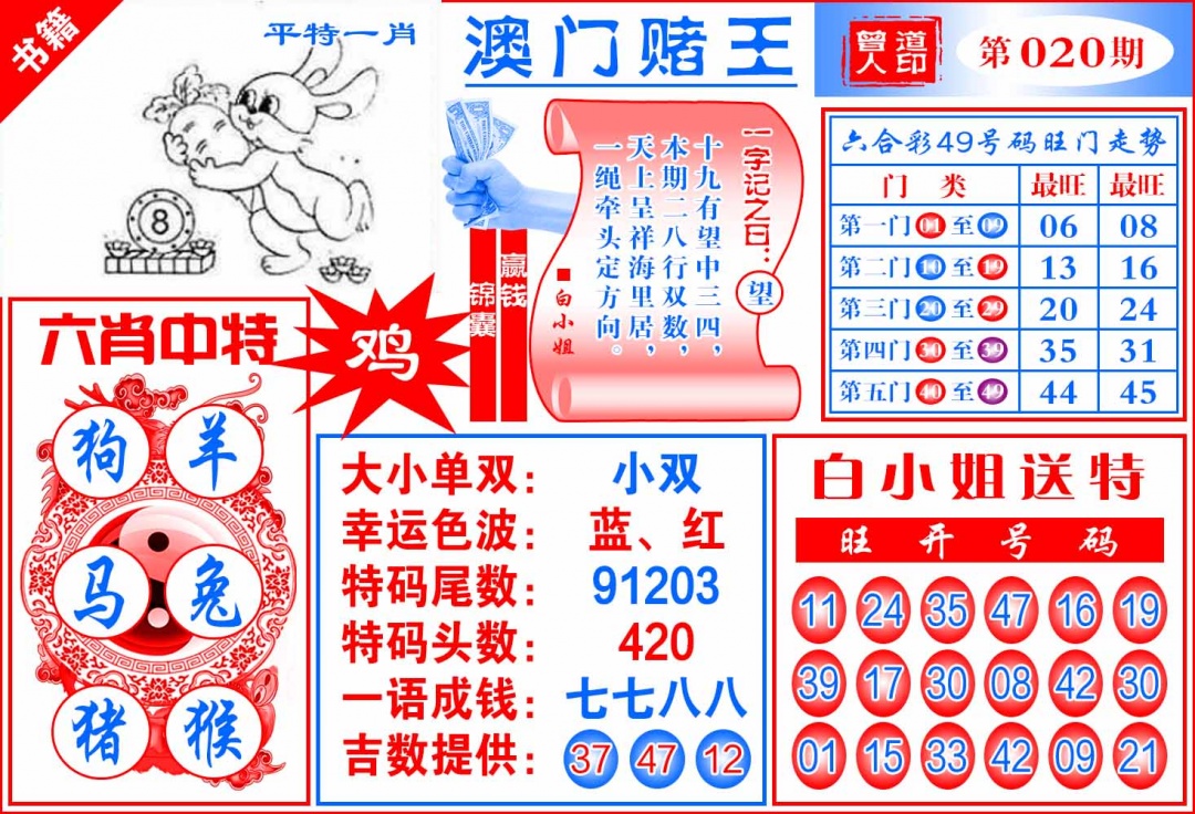 020期澳门赌王天书[图]