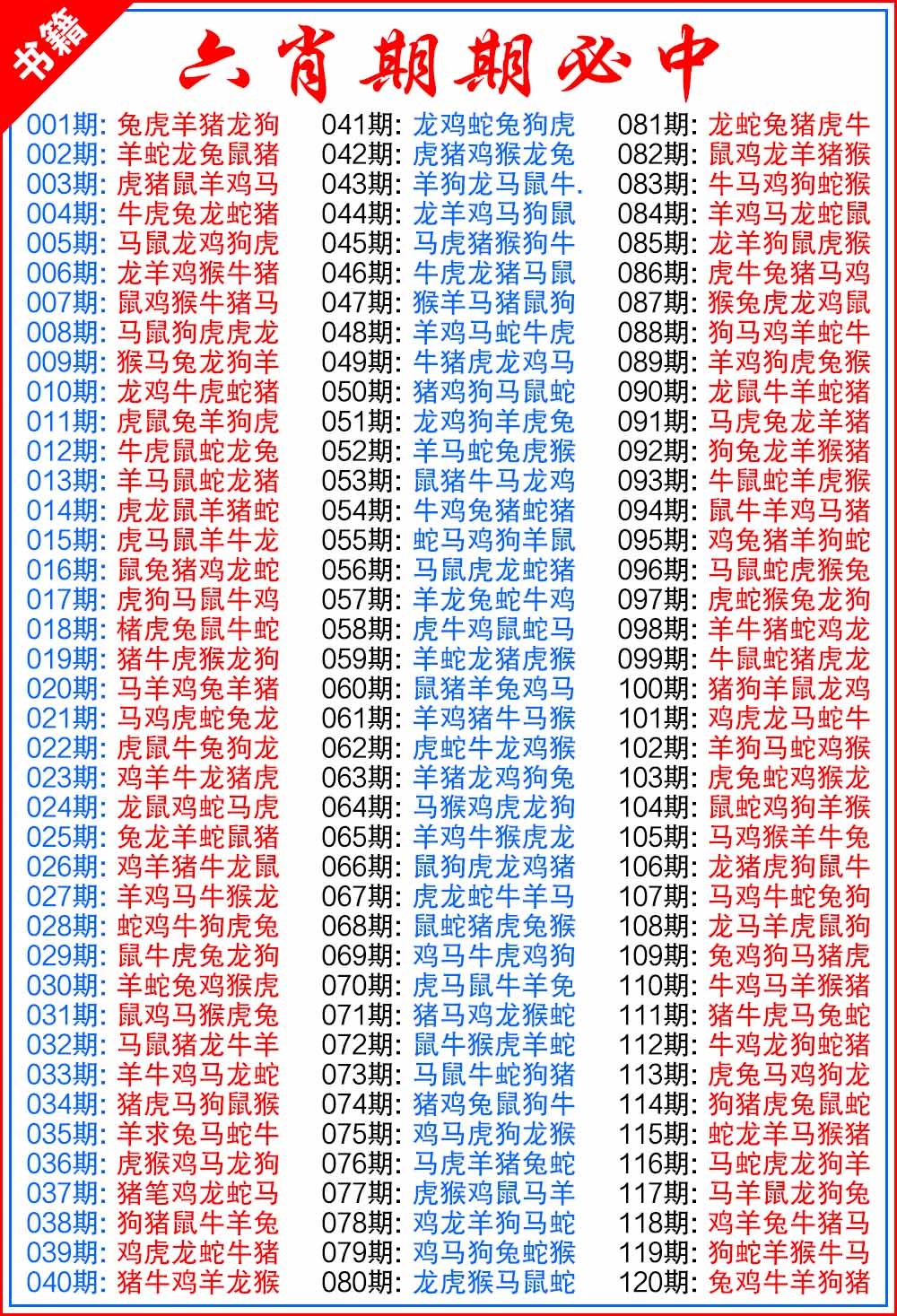 020期澳门特典六肖[图]