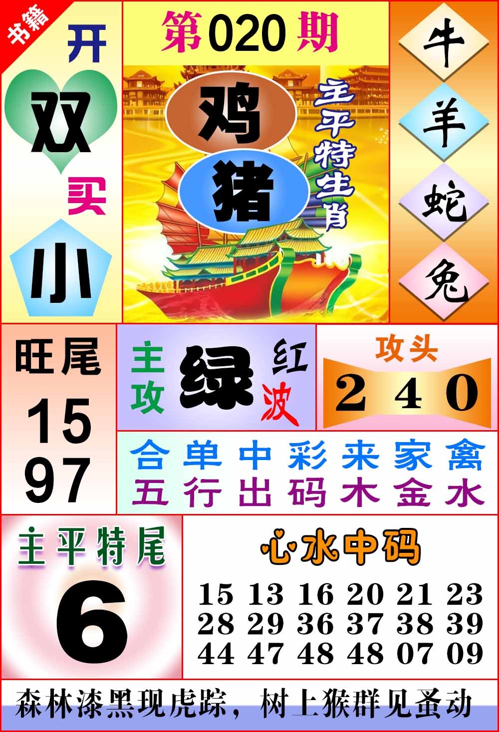 020期澳门战斗机[图]