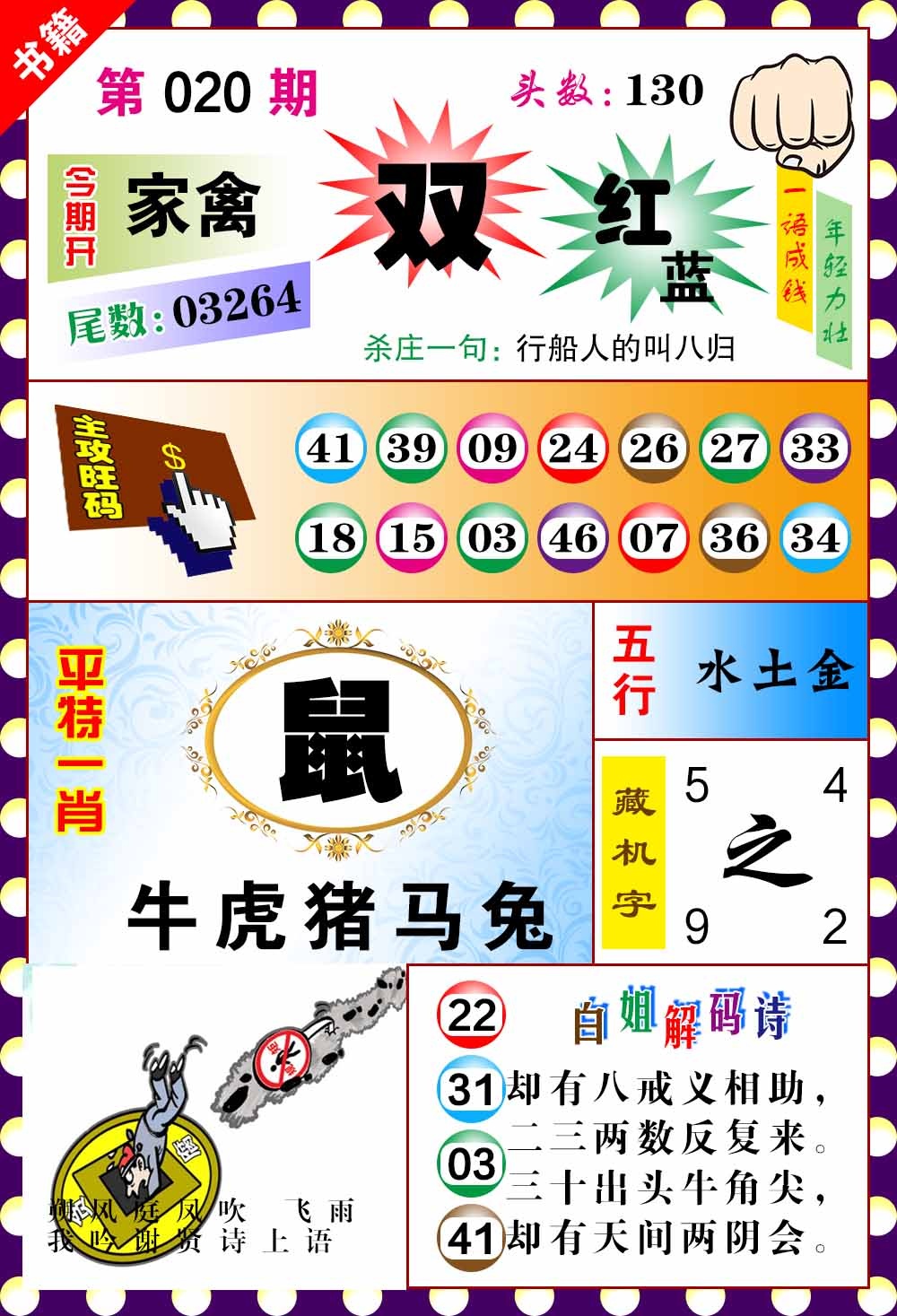 020期澳门玲珑一肖[图]