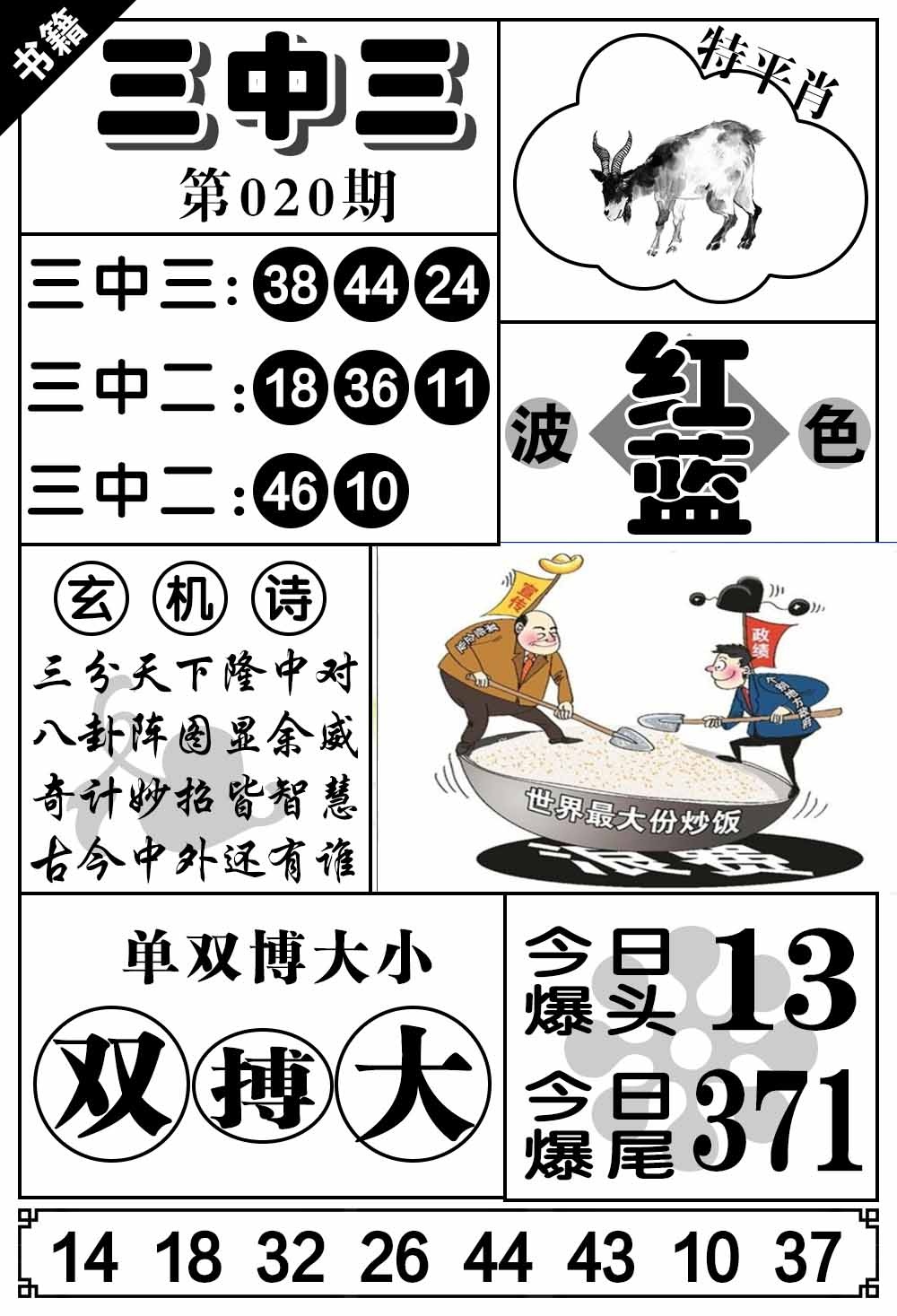 020期澳门无字天书[图]