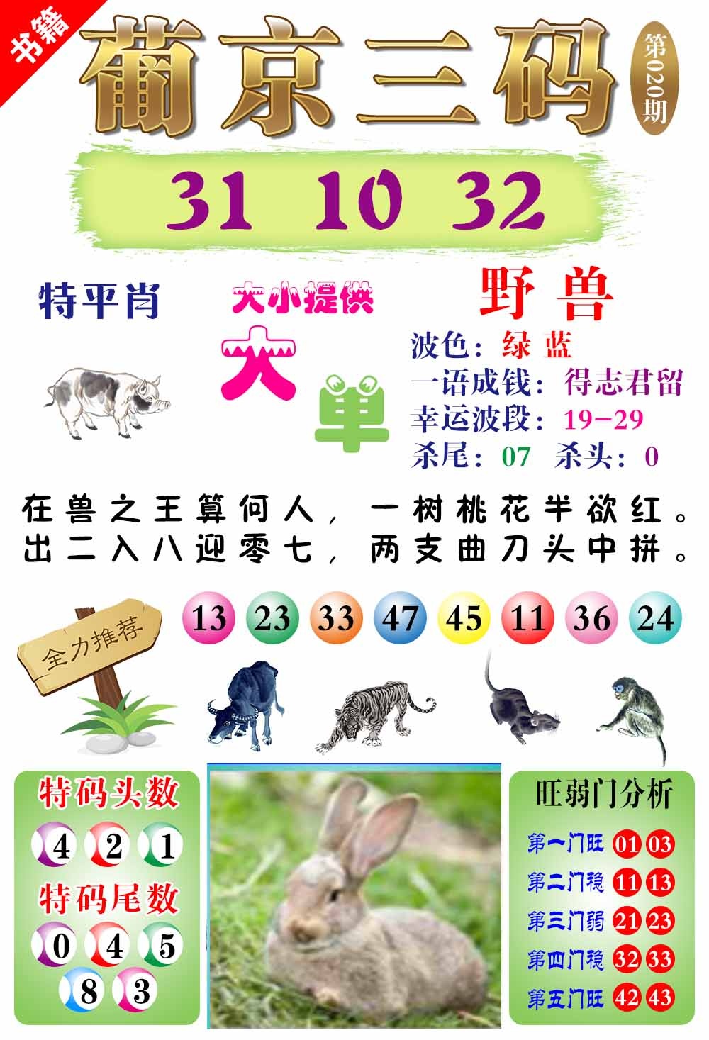 020期澳门葡京三码[图]