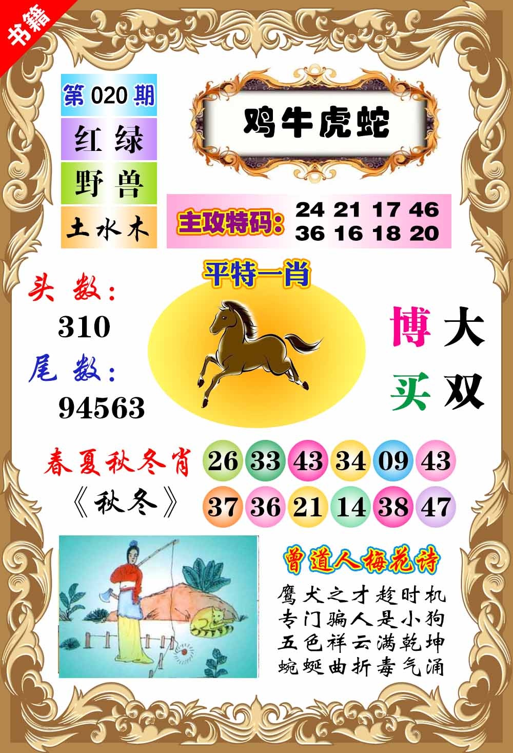 020期澳门特码旺[图]