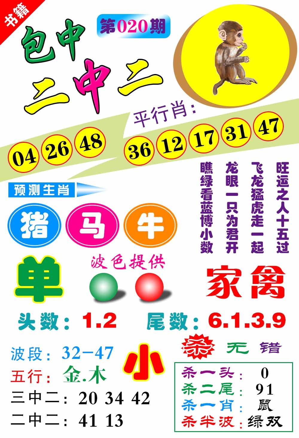 020期澳门预测生肖[图]