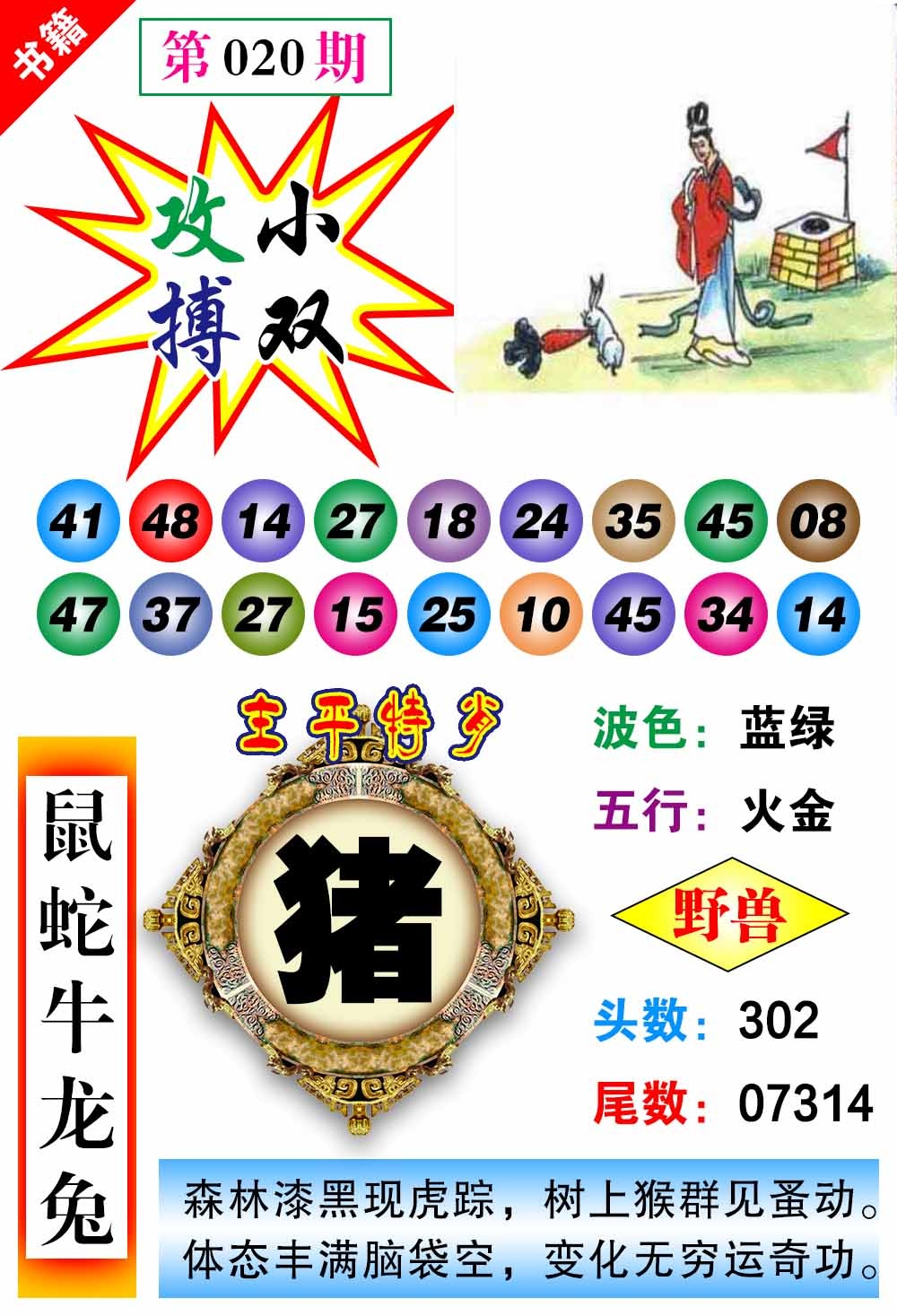 020期澳门主平特肖[图]