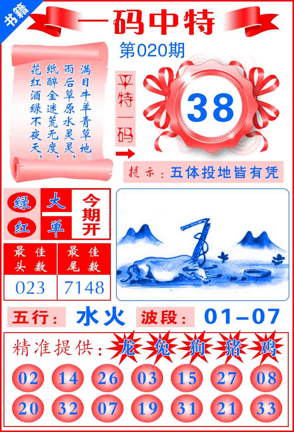 020期澳门六合皇宝典[图]