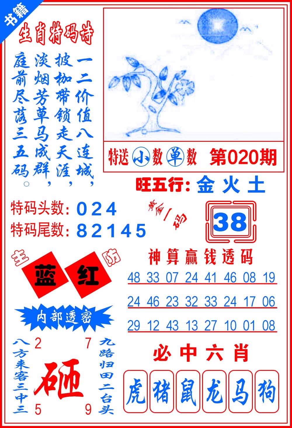 020期澳门黄金一码[图]