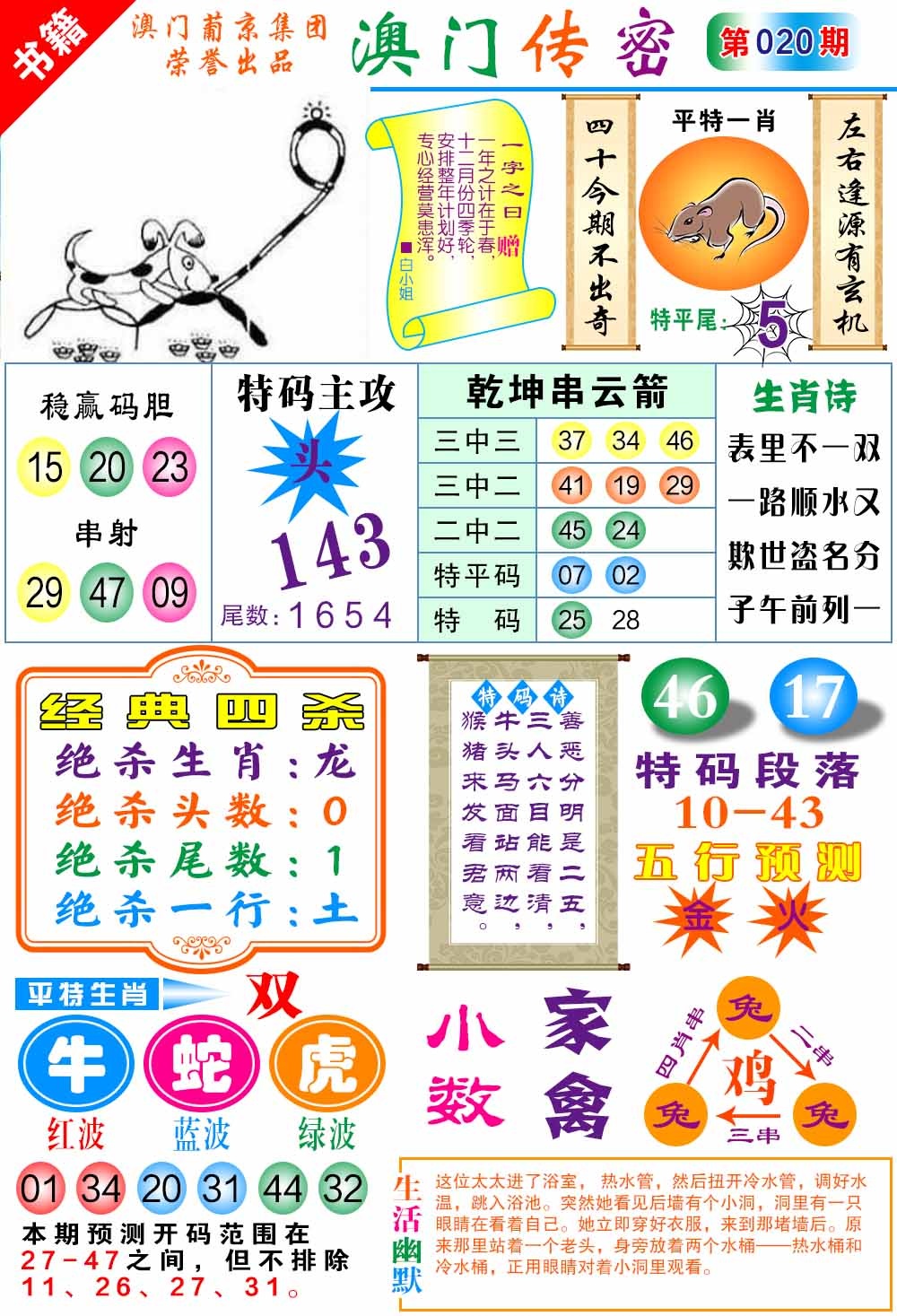 020期澳门传密一码[图]