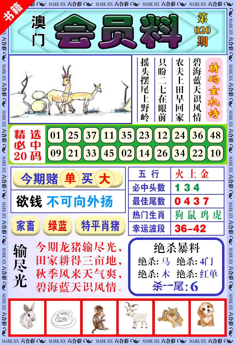 020期澳门银宝典[图]
