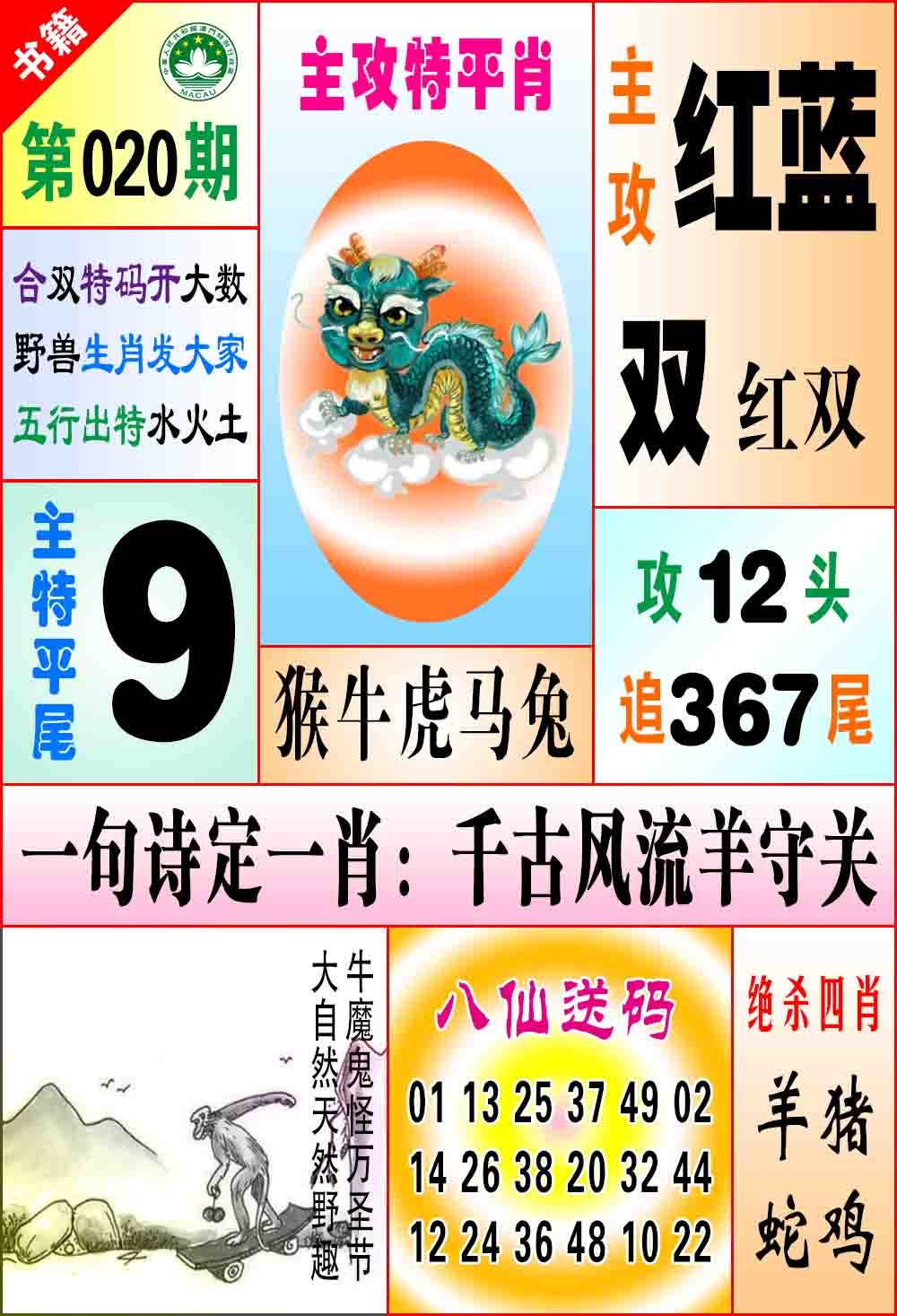 020期澳门八仙宝典[图]