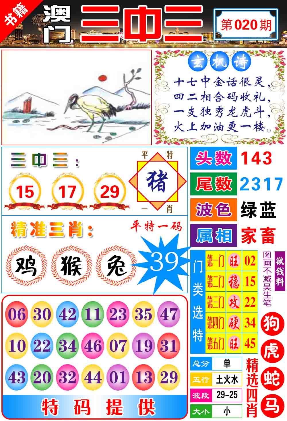 020期澳门宝典三中三[图]